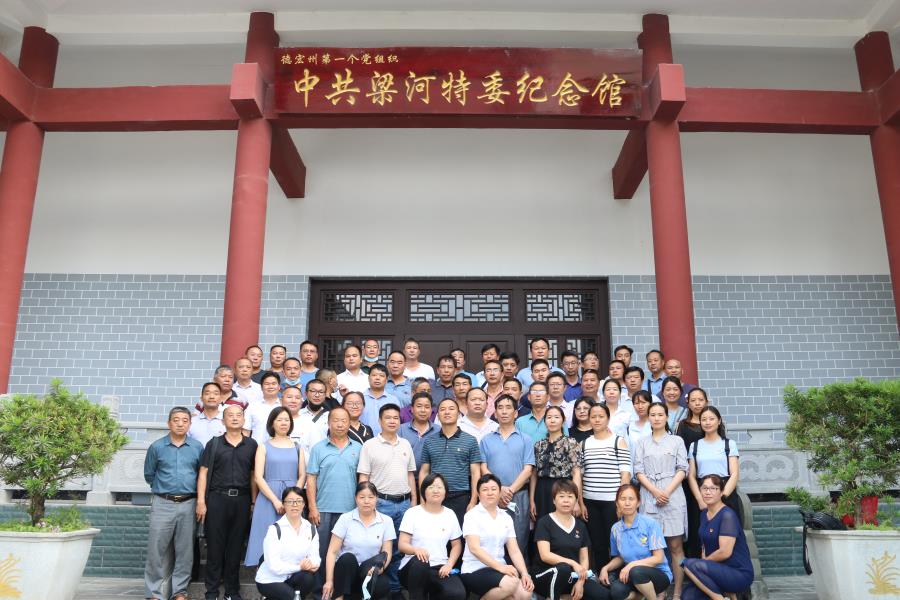 中共梁河特委纪念馆