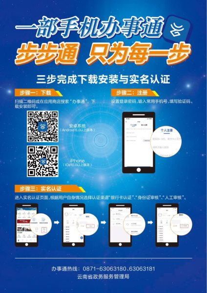 云南“一部手机办事通”下载安装程序及二维码