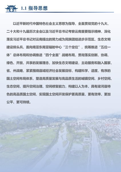 梁河县国土空间规划（2021-2035）公众征求意见稿_05