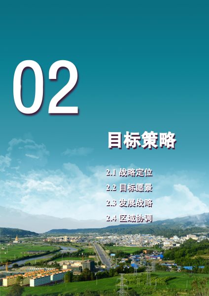 梁河县国土空间规划（2021-2035）公众征求意见稿_09