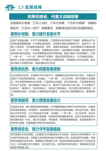 梁河县国土空间规划（2021-2035）公众征求意见稿_12