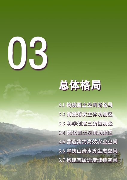 梁河县国土空间规划（2021-2035）公众征求意见稿_18