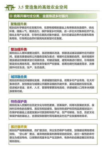 梁河县国土空间规划（2021-2035）公众征求意见稿_26