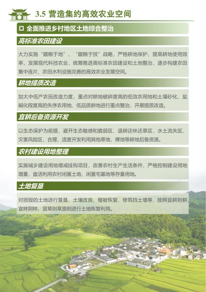 梁河县国土空间规划（2021-2035）公众征求意见稿_28