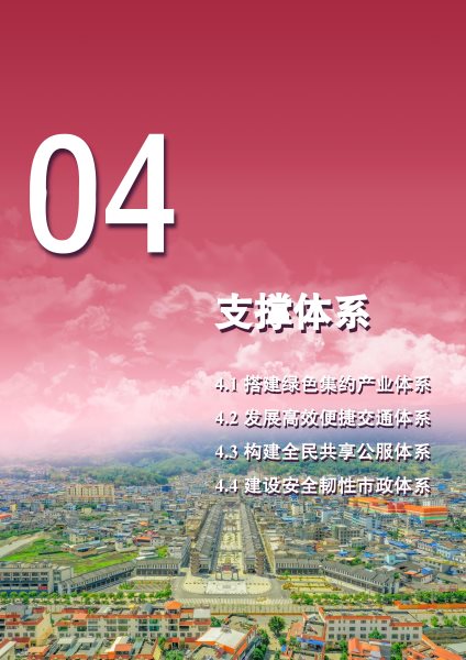 梁河县国土空间规划（2021-2035）公众征求意见稿_39