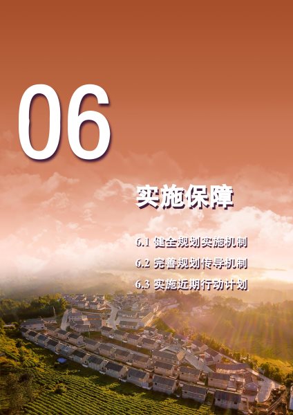 梁河县国土空间规划（2021-2035）公众征求意见稿_53