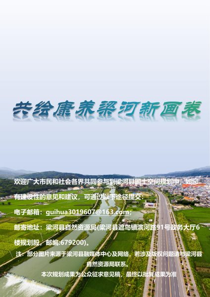 梁河县国土空间规划（2021-2035）公众征求意见稿_57