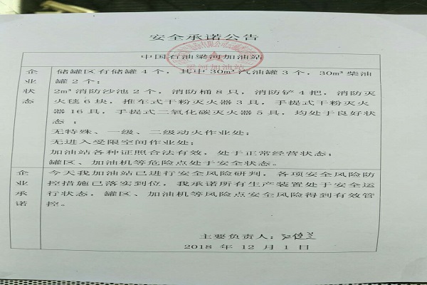 中石油梁河加油站