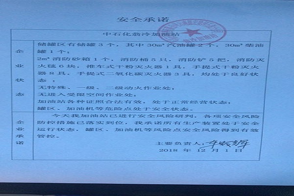 中石化翁冷加油站