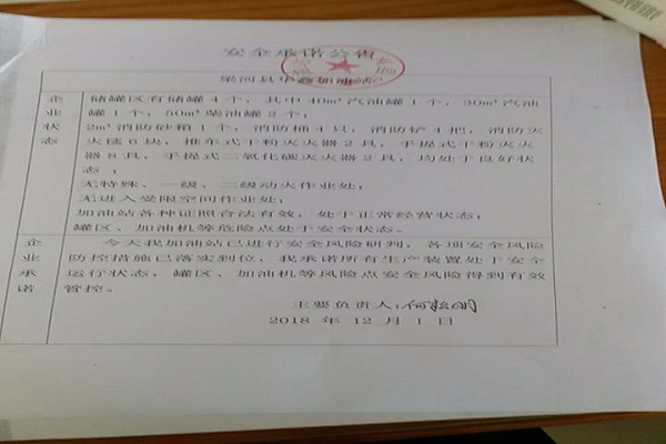 梁河县华鑫加油站