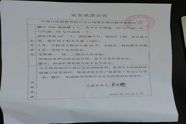 中石化腾瑞加油站