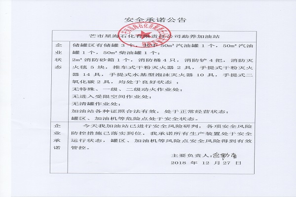 芒市星海石化勐养加油站