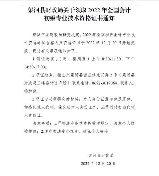 2022年度会计专业资格证书领取通知