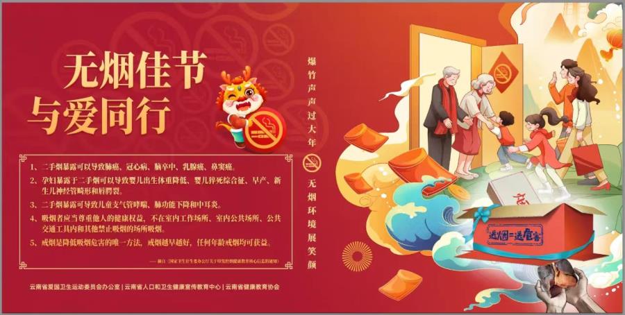 无烟佳节 与爱同行