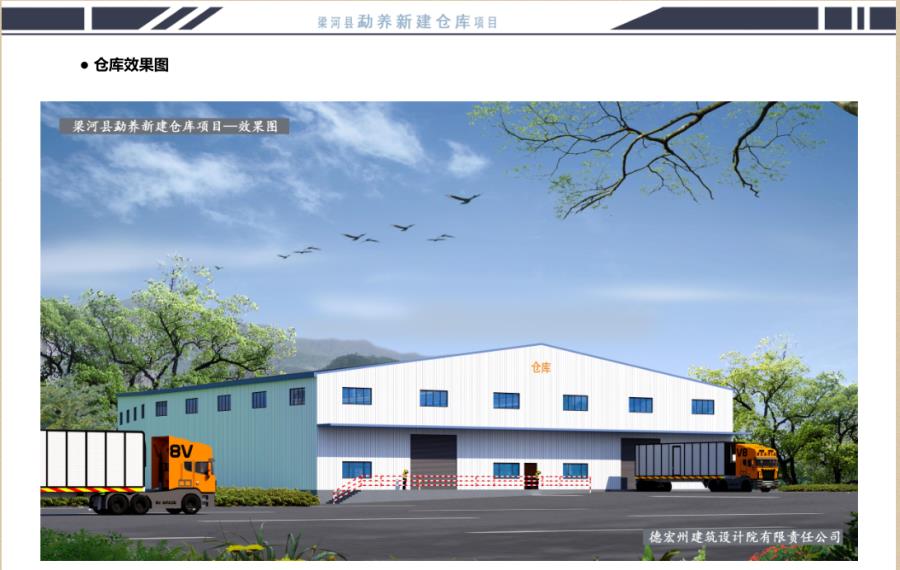 梁河县勐养新建仓库项目 效果图