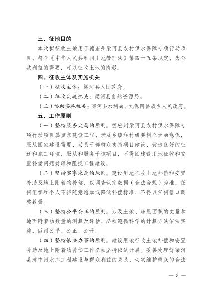 3梁政发[2023]13号 梁河县人民政府关于印发德宏州梁河县农村供水保障专项行动项目征地补偿安置方案的通知(盖章)_02