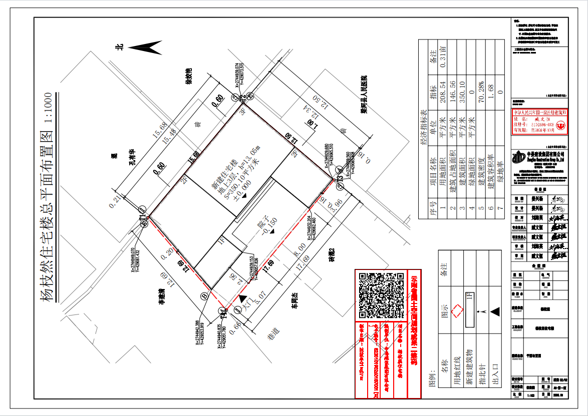 杨枝然住宅楼总平面图
