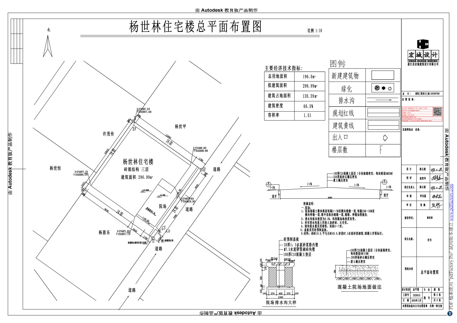 杨世林住宅楼设计总平面图