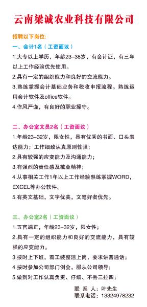 云南梁诚农业科技有限公司