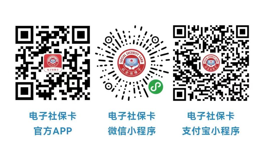 电子社保卡申领渠道