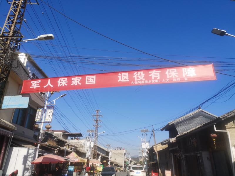 梁河县九保乡宣传退役军人保障法