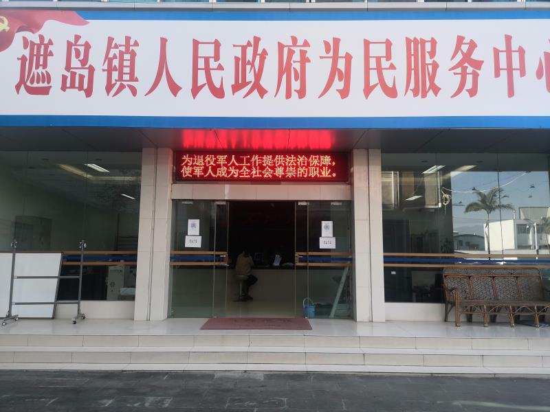遮岛镇退役军人服务站利用便民大厅进行退役军人保障法宣传