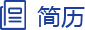 简介