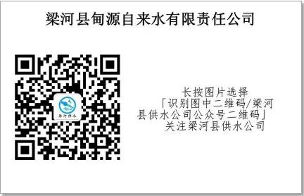 梁河县供水公司微信公众号